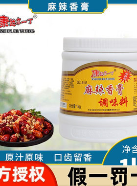 康达尔一丁麻辣香膏浓香型
