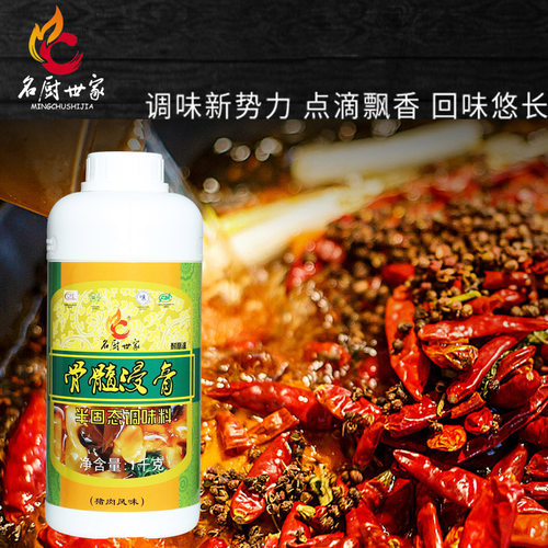 名厨世家香精肉味高汤骨髓浸膏