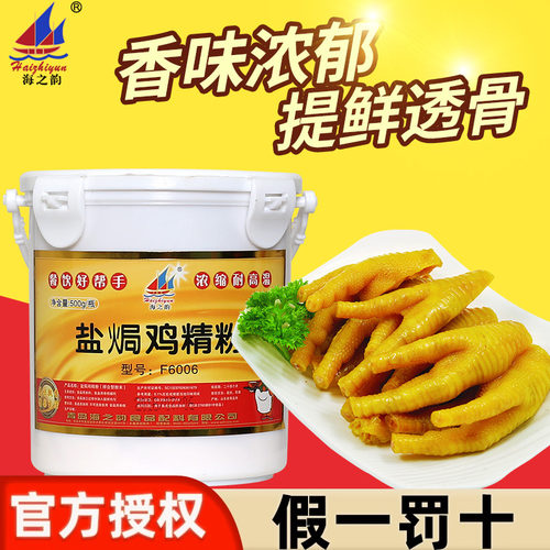 海之韵盐焗鸡精粉烧鸡粉