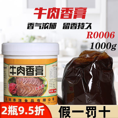 瑞香源r0006牛肉香膏汤调陷腻