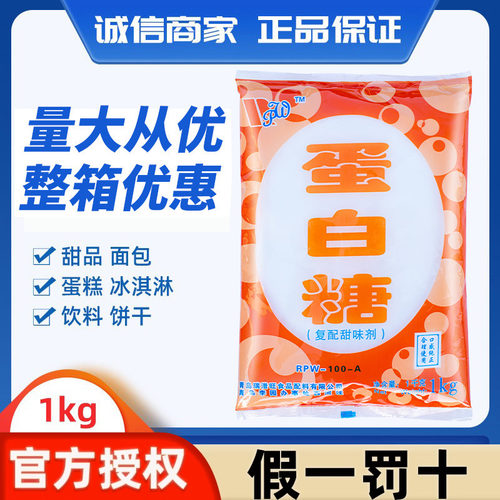食品级蛋白糖甜味剂100倍食用甜蜜素蔗糖口感代糖安全糖精商用1kg - 封面