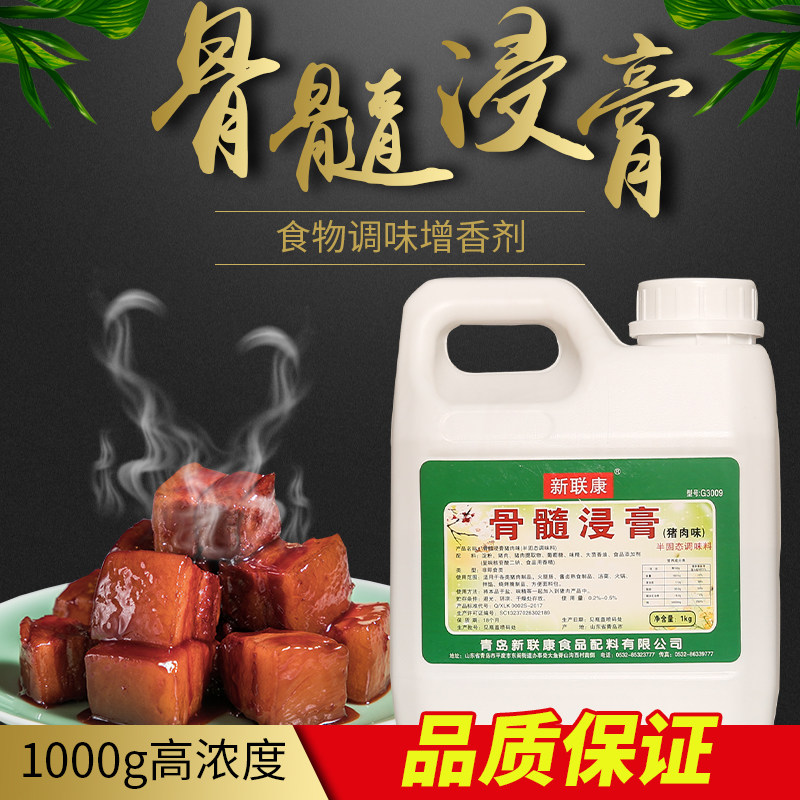 新联康骨髓浸膏G3009猪肉味牛肉香精香膏鸡卤肉透骨增香膏1kg商用,粮油调味/速食/干货/烘焙,特色/复合食品添加剂,淘宝优惠券,粉丝福利购,淘宝优惠卷