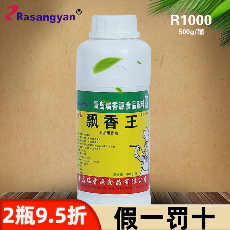 瑞香源耐高温肉味油状500g一滴香图片