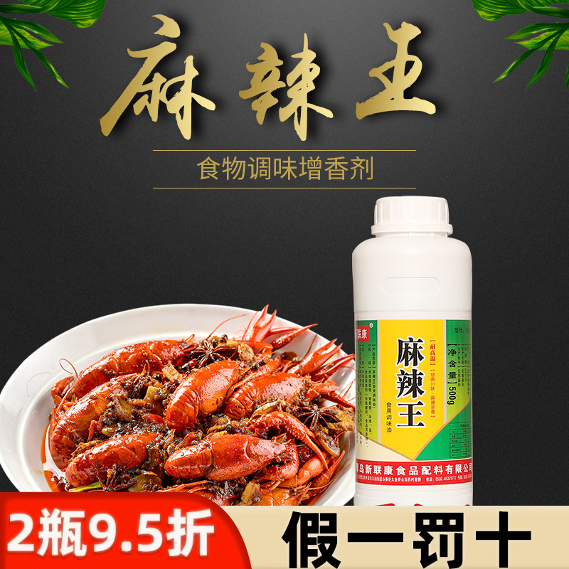 新联康青岛y2006麻辣王火锅底料