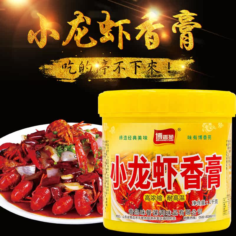 博香苑麻辣小龙虾香膏小龙虾专用回味膏炒田螺海锥香爆酱调料商用