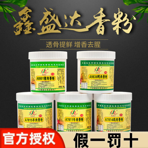 鑫盛达a7814浓香包邮鸡肉精粉