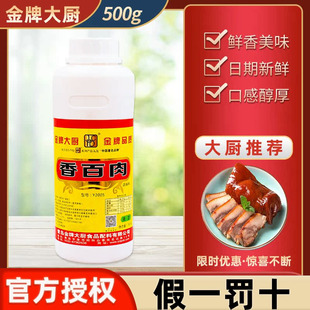 金牌大厨香百肉商用火锅飘香剂米线卤肉制品熟食卤水一滴香增香剂