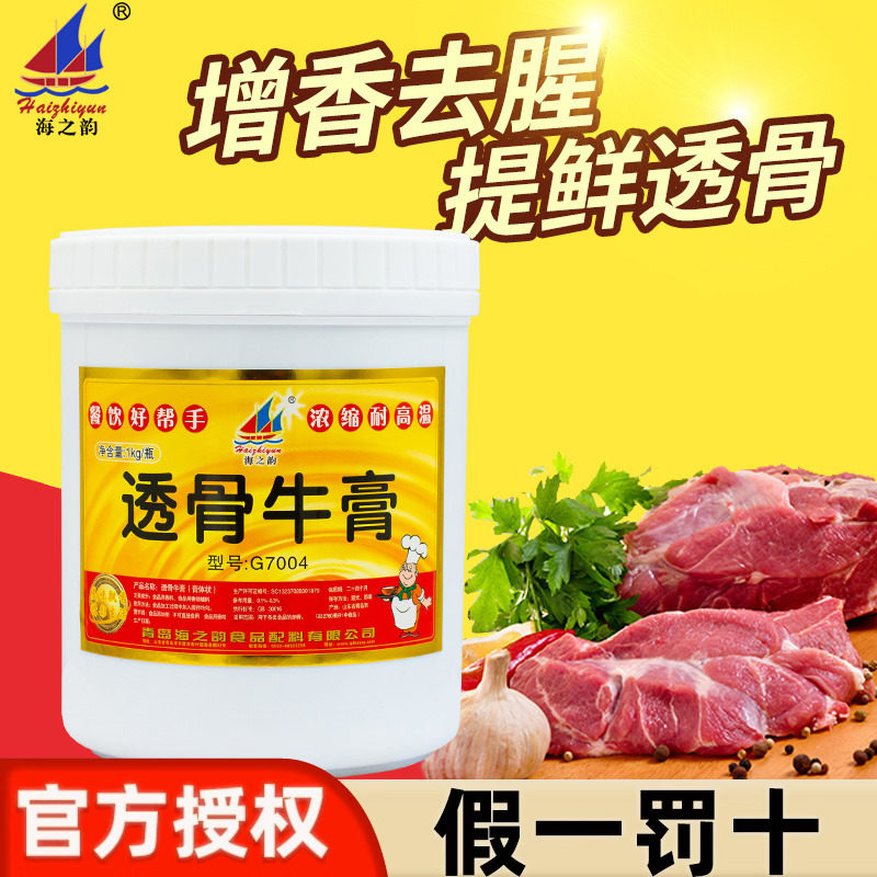 海之韵透骨牛膏牛骨髓浸膏牛肉精膏牛肉鲜香黑牛膏火锅麻辣烫高汤