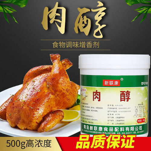 新联康肉醇F1022透骨增香剂aaa酱卤肉香膏卤菜飘香卤肉粉500g商用
