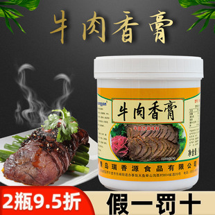 瑞香源R0006牛肉香膏牛腩增香膏酱卤牛肉面汤调馅牛魔王提鲜去腥