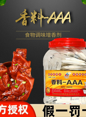 海之韵特香料AAA粉3a香粉三a香粉回味粉炒菜级增香剂调馅调料
