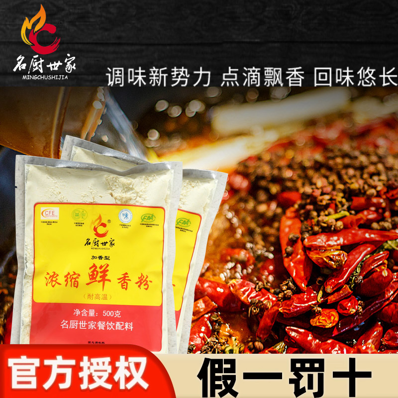 火锅麻辣烫米线500g浓缩鲜香粉