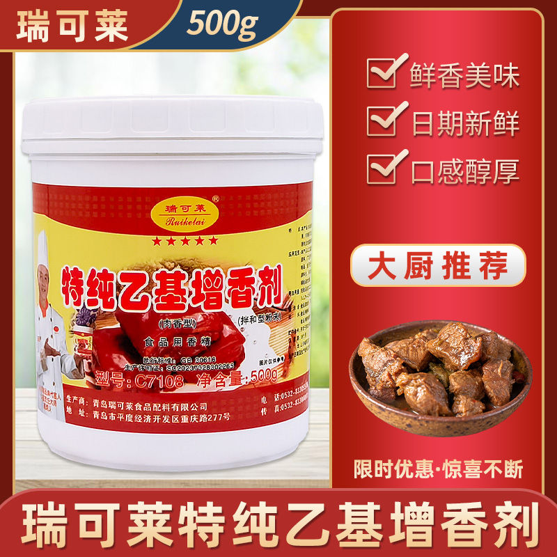 瑞可莱特纯乙基增香剂浓缩耐高温