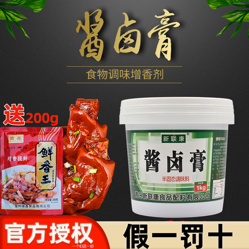 酱卤膏高倍透骨卤味增香膏