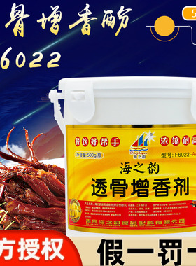 海之韵透骨增香酚-AAAAA F6022乙基麦芽酚 调味增香 耐高温包邮