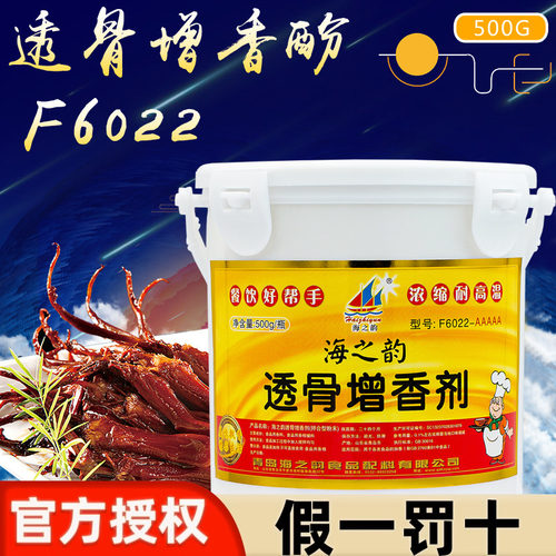 海之韵透骨增香酚F6022乙基麦芽