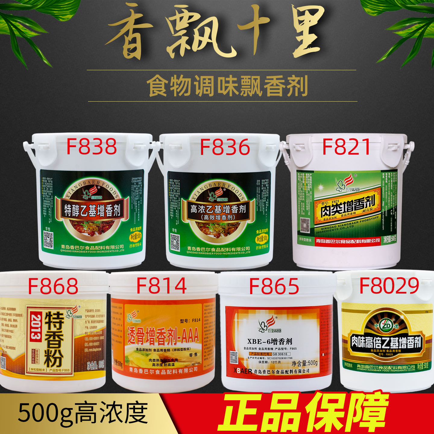 香巴尔f814酱卤耐高温透骨增香剂