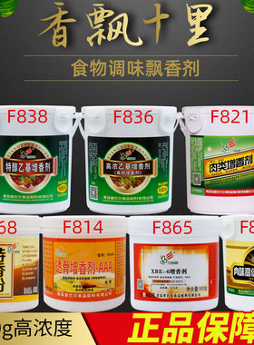 香巴尔F814透骨增香剂aaa高浓肉香乙基麦芽酚特纯3a特香粉F253678