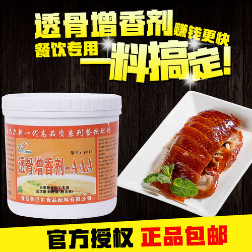 香巴尔f814aaa卤鸭透骨增香剂