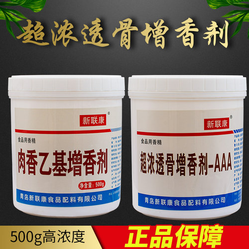 透骨增香剂aaa乙基麦芽酚卤肉