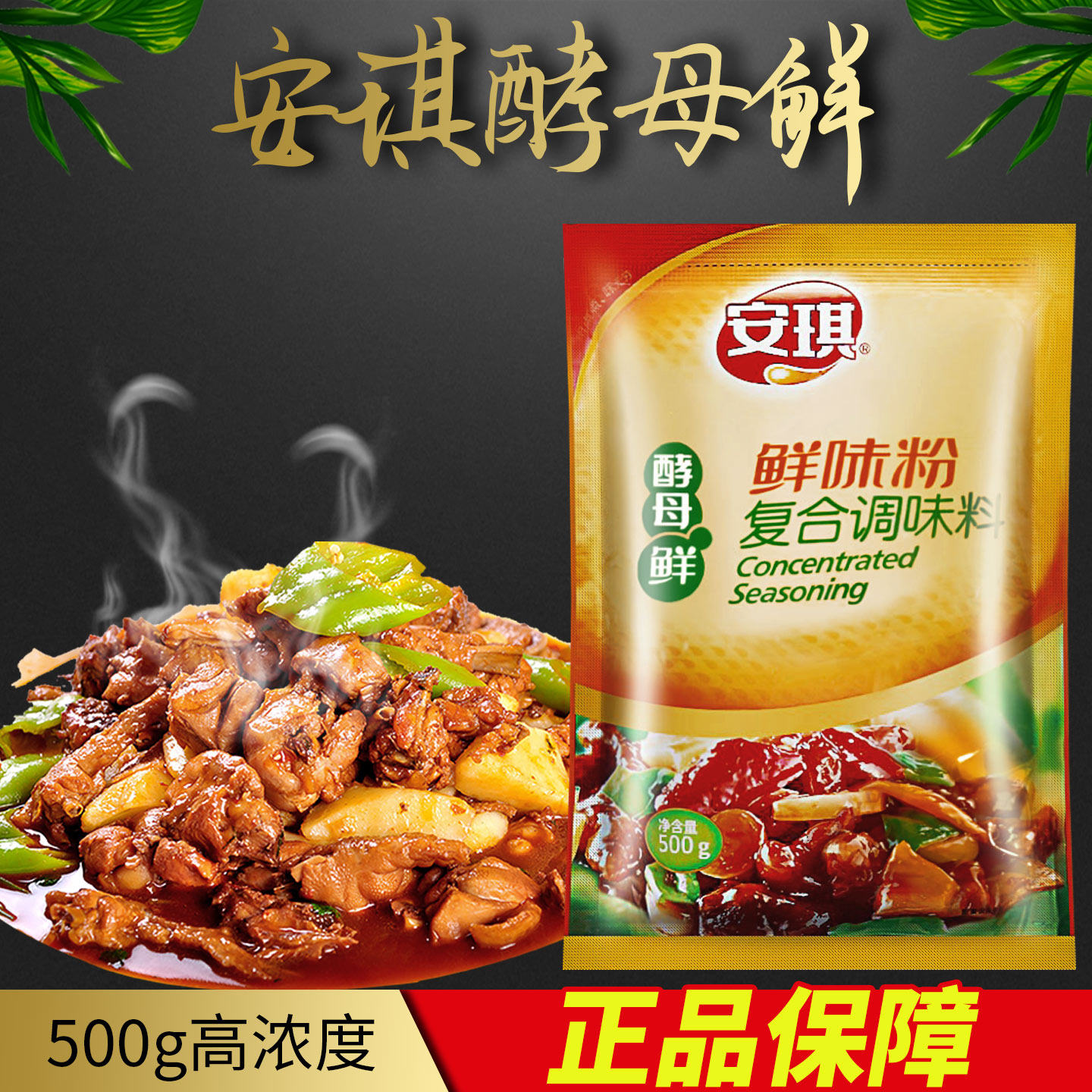 安琪YE鲜味粉复合调味料增香粉代替味精500g增鲜增味浓香家庭调料