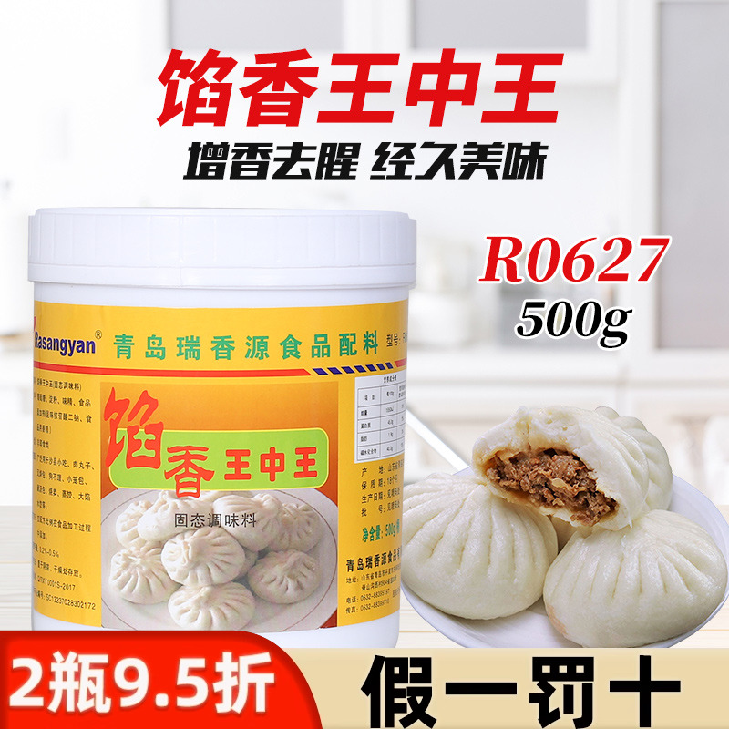 瑞香源馅香王中王包子千里香馄饨
