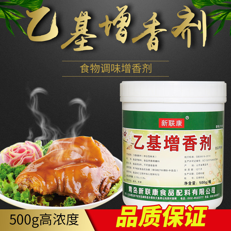 新联康F1002乙基增香剂透骨腥卤肉熟食爆烤鸭香精耐高温500g商用
