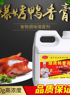 瑞可莱爆烤鸭香膏G5177脆皮鸭茶油铁板鸭肉增香膏商用香精耐高温