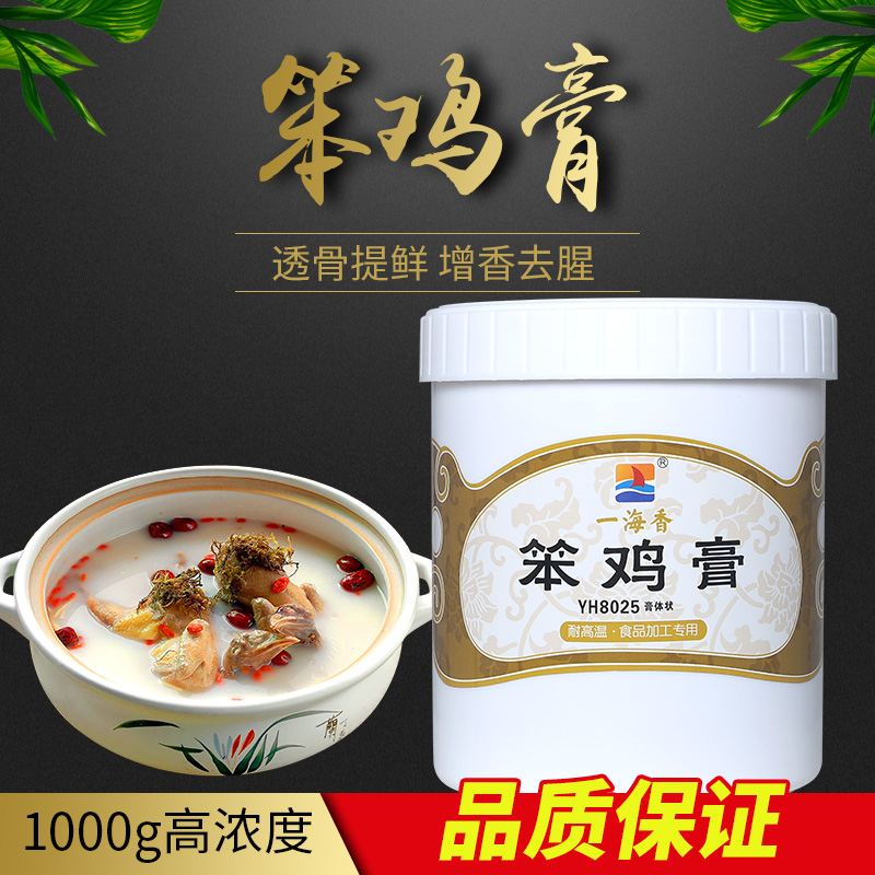 一海香砂锅米线汤底料鸡骨