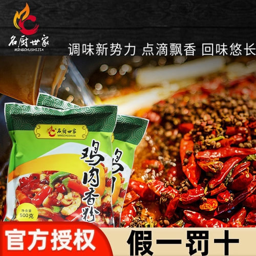 名厨世家鸡肉香粉牛肉精粉增香粉猪肉香精调料汤粉500g 包邮