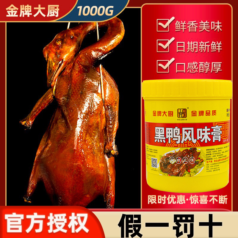 金牌大厨黑鸭风味膏武汉周鸭头鸭脖卤肉菜熟食海之韵麻辣香膏