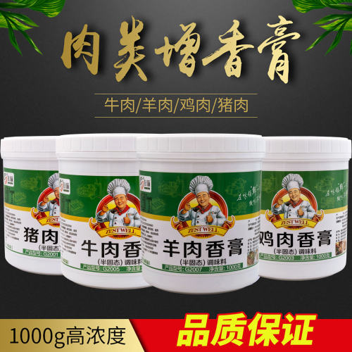 左味猪肉精1kg包邮鲜香膏