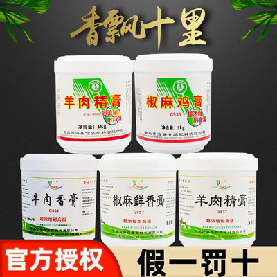 香海盛牛肉香膏牛魔王香精浸膏