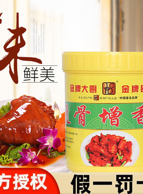 金牌大厨透骨增香剂aaaF9004青岛肉香乙基麦芽酚卤味烧烤肉类包邮