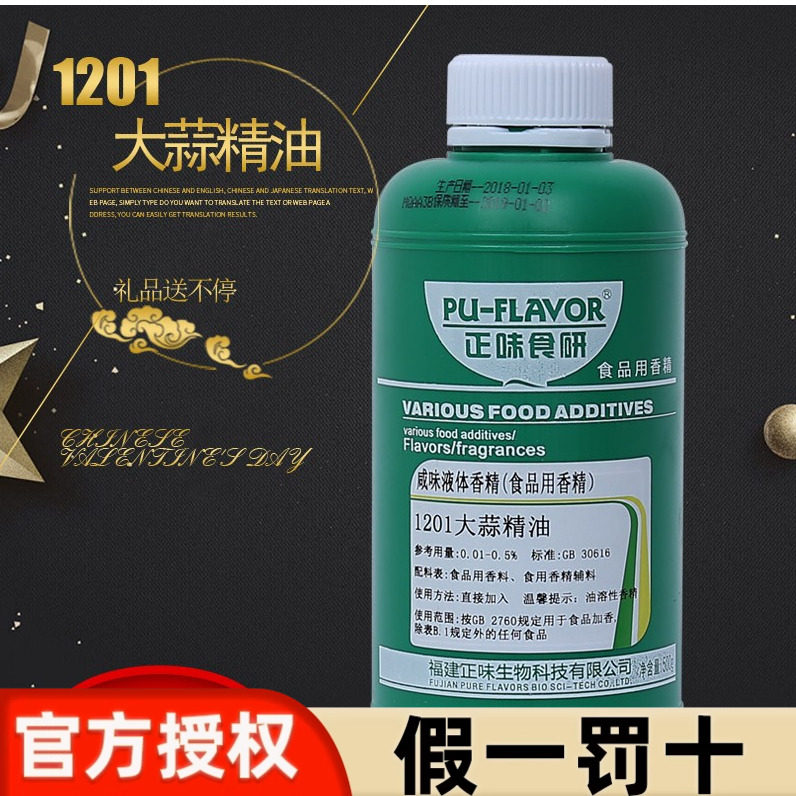正味食研大蒜精油1201液体香精蒜香生蚝扇贝麻辣烫火锅500g包邮