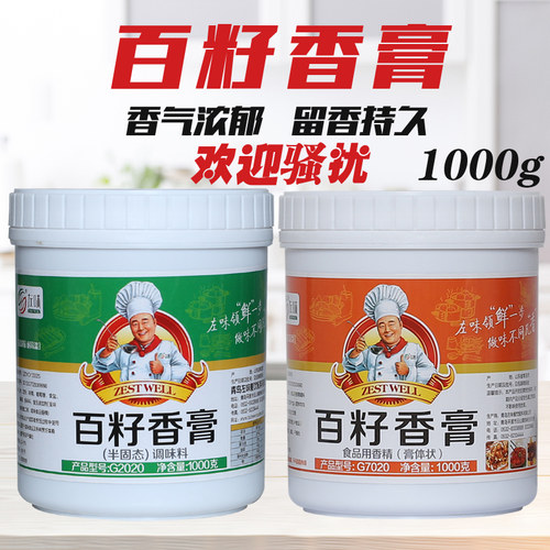 左味百籽香膏高倍肉精膏适用咸味食品及各种烹饪菜肴商用 - 封面