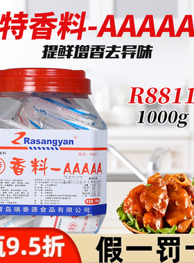 瑞香源特香料aaaaa香粉香精透骨增香剂5a卤肉料烤鸭麻辣烫R8811