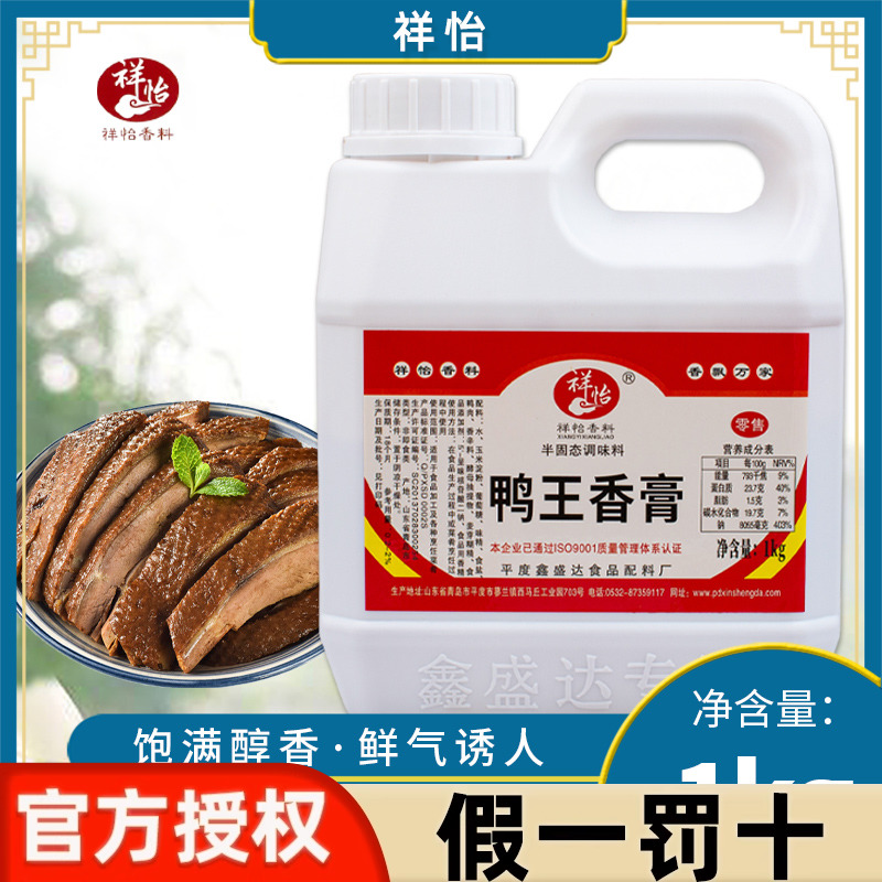 祥怡鸭王香膏爆烤鸭盐水鸭鸭肉透骨增香精香膏酱卤鸭脖老鸭汤1kg