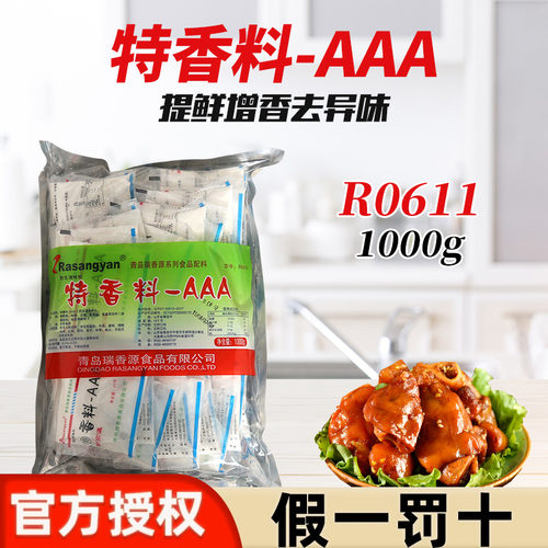 源特3aaa回味1kg透骨增香剂