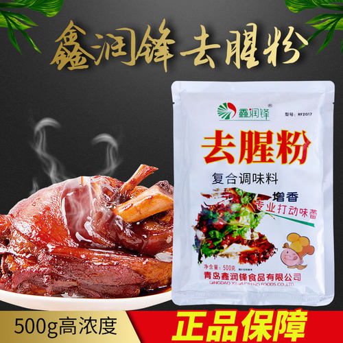 鑫润锋去腥粉增香回味粉酱卤制烧烤麻辣烫火锅鸭货肉类耐高温商用