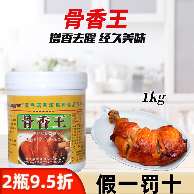 瑞香源骨香王肉香王鸡爪配料卤肉卤鸭鸡牛猪蹄秘方透骨增香膏1kg