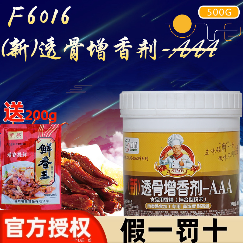 左味透骨增香剂aaa乙基麦芽酚果木烤鸭熟食卤味去腥粉500g商用 粮油调味/速食/干货/烘焙 特色/复合食品添加剂 原图主图