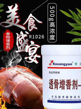 瑞香源R1026透骨增香剂aaa肉香乙基麦芽酚卤味烧烤肉烤鸭商用500g