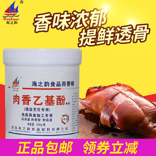 海之韵乙基麦芽酚f6033增香剂