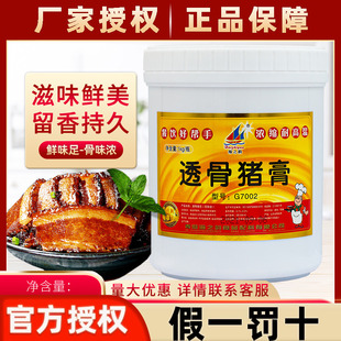 海之韵透骨猪膏G7002鸡鸭牛膏卤菜增香烤鸡烤鸭骨髓浸膏1KG商用