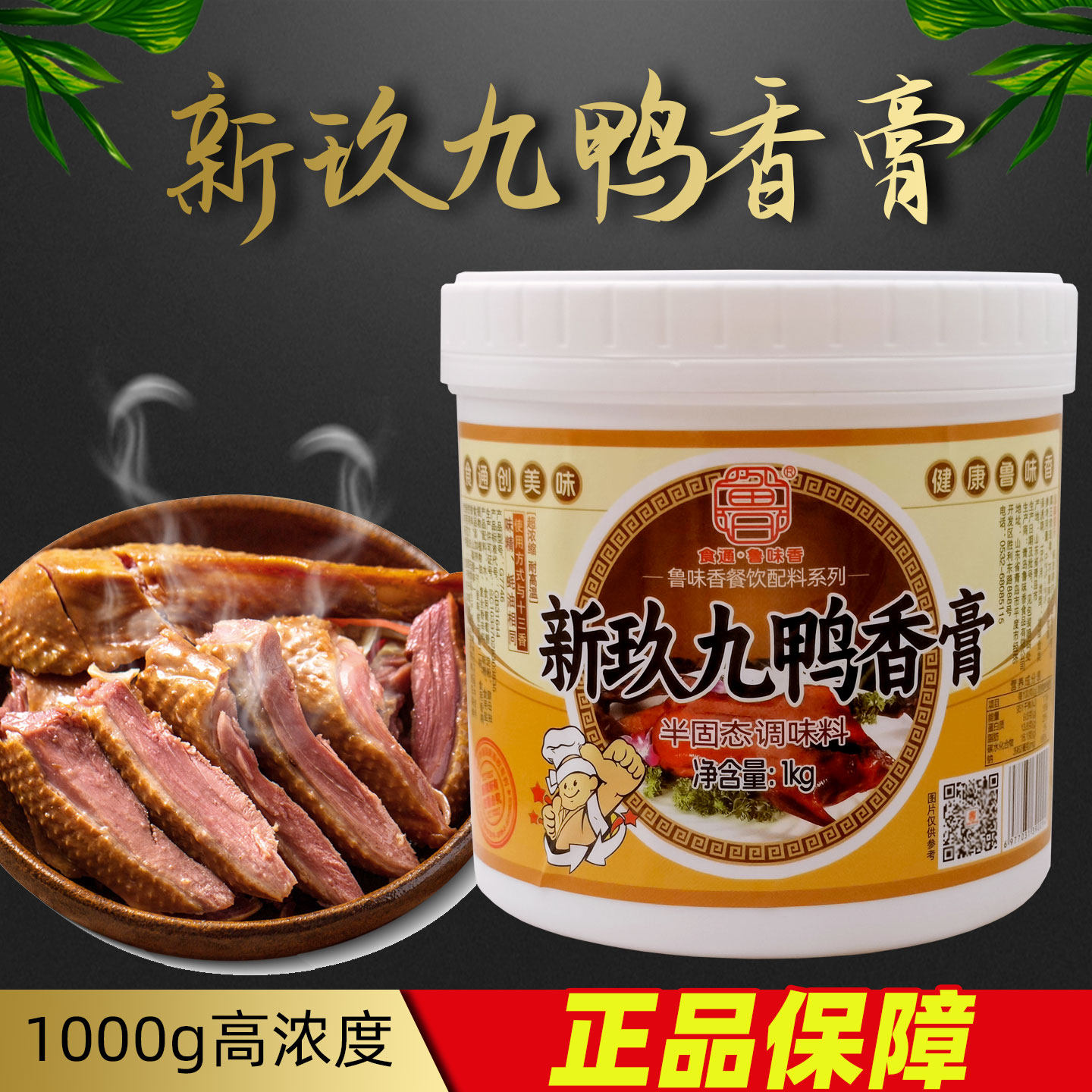 鲁味香周黑久鸭香膏鸭骨髓浸膏爆烤鸭配方脆皮鸭鸭肉精膏卤料增香