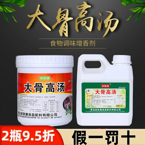 新联康大骨火锅麻辣烫浓缩高汤