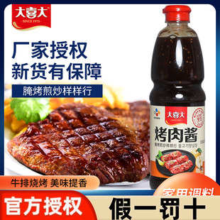 大喜大烤肉酱腌料韩式调料户外五花肉孜然黑胡椒原味烧烤酱1.2kg