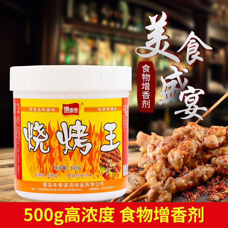 博香苑烧烤王 铁板烧烤 油炸调料 腌肉烧烤腌制 烧烤撒粉 馠馫坊