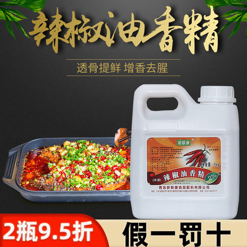 水溶辣椒精2度Y2038川湘鄂菜